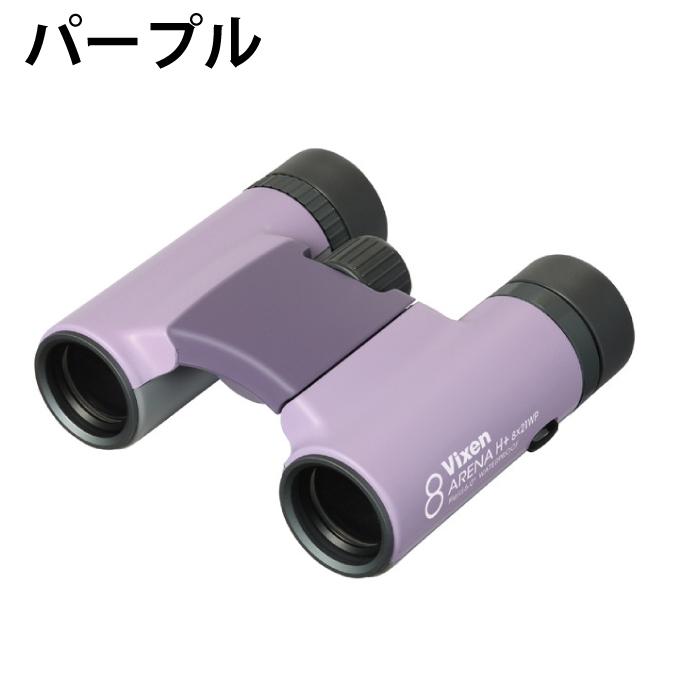 Vixen（ビクセン） ☆ビクセン 双眼鏡 アリーナH+ 8×21WP 8倍