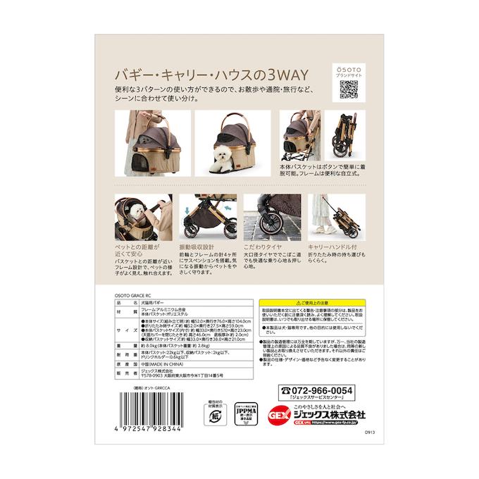 GEX（ジェックス） ペットカート OSOTO GRACE RC GX83518344 【返品