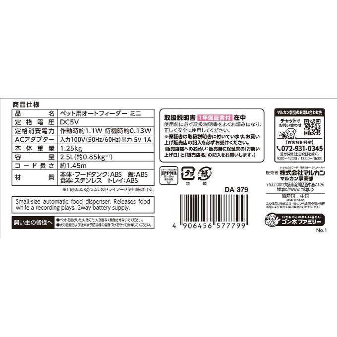 マルカン MARUKAN 給餌器 ペット用オートフィーダーミニ DA-379 【返品