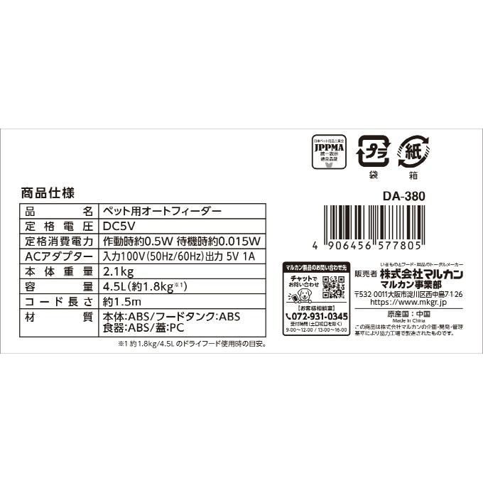 マルカン ☆マルカン MARUKAN 給餌器 ペット用オートフィーダー