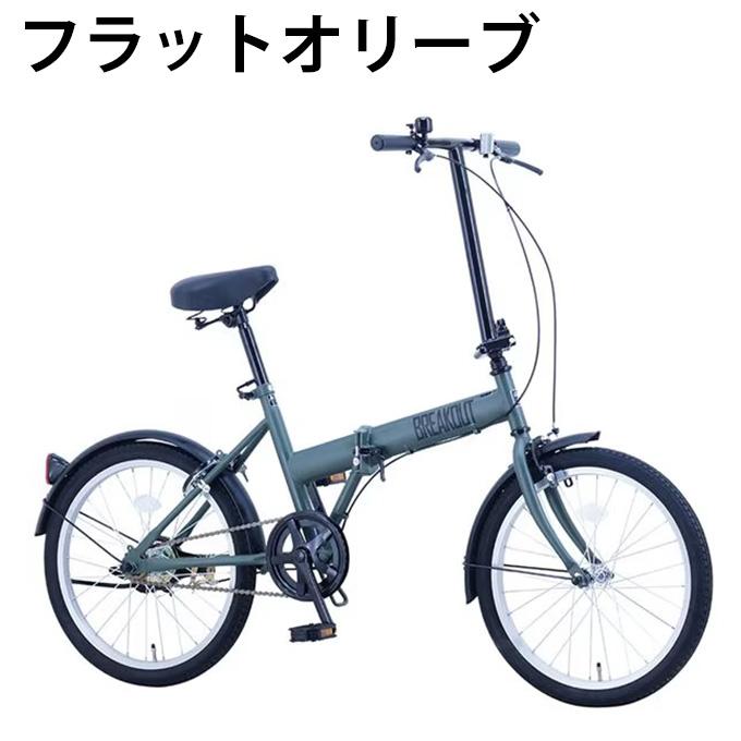 折りたたみ自転車 20インチ ブレイクアウト フォールディング シングル