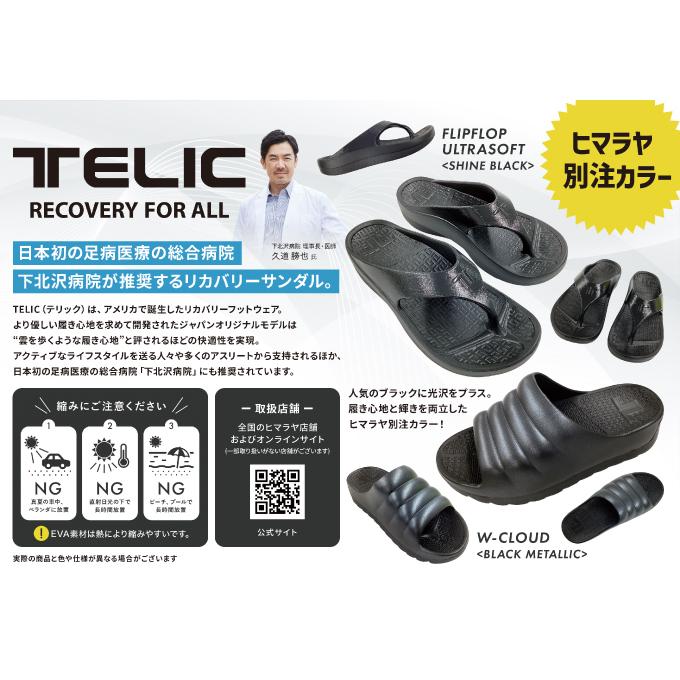 TELIC（テリック） リカバリーサンダル メンズ レディース