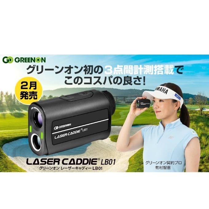 グリーンオン GREENON ゴルフ 計測器 レーザーキャディー LASER CADDIE