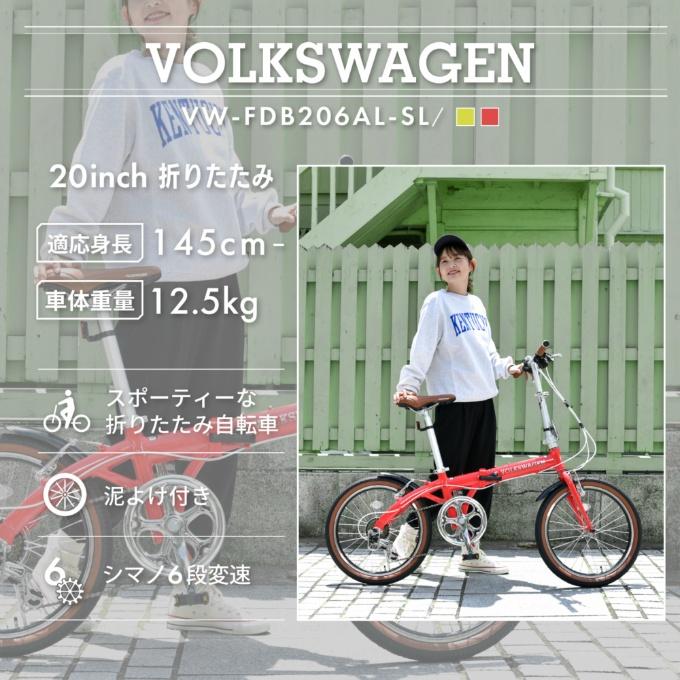 フォルクスワーゲン Volkswagen 折りたたみ自転車 VW-FDB206ALSL-OT