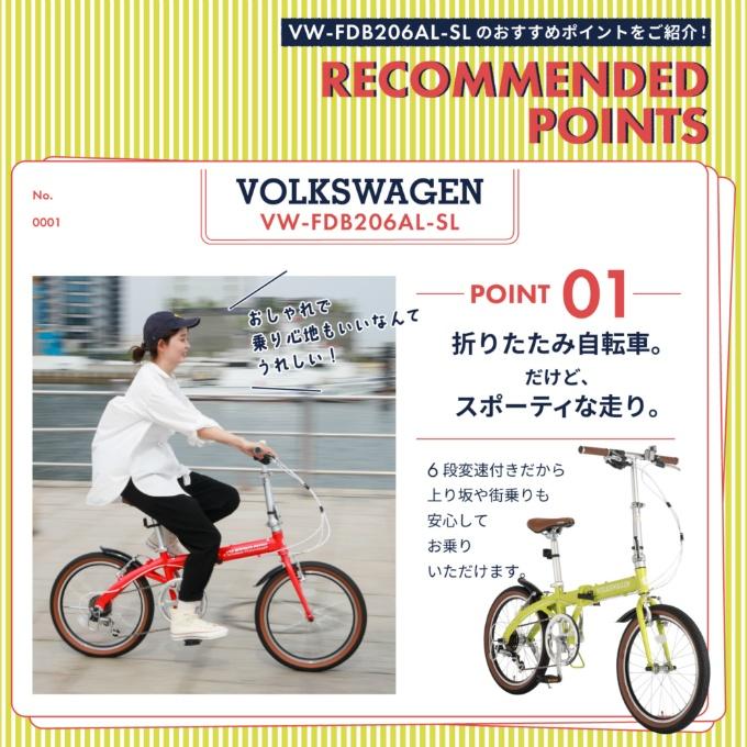 フォルクスワーゲン Volkswagen 折りたたみ自転車 VW-FDB206ALSL-OT