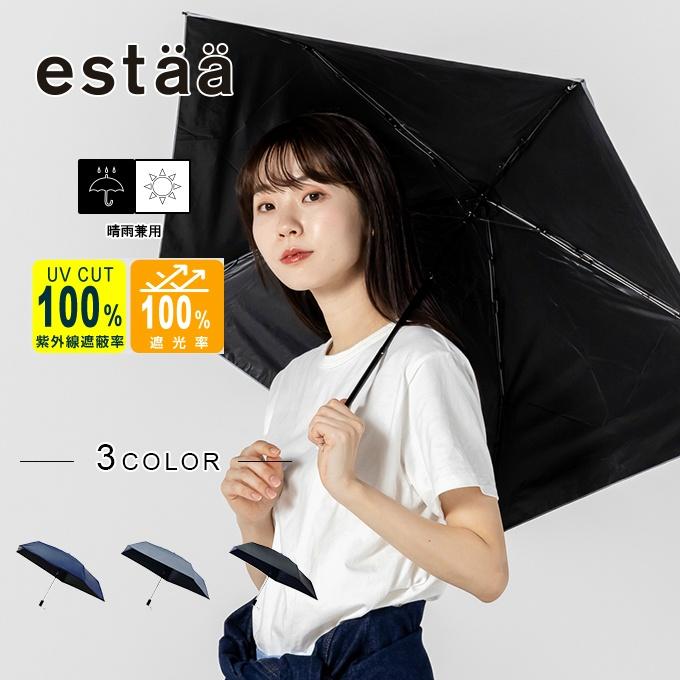 エスタ(estaa) 日傘 折り畳み 晴雨兼用 折り畳み自動マジカルテックP50