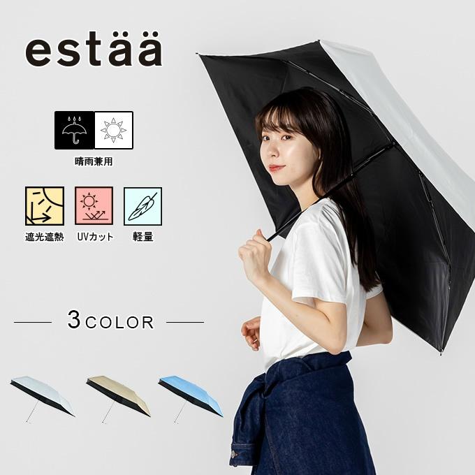 エスタ(estaa) 晴雨兼用 折りたたみ傘 マジカルプロテクションパラソル