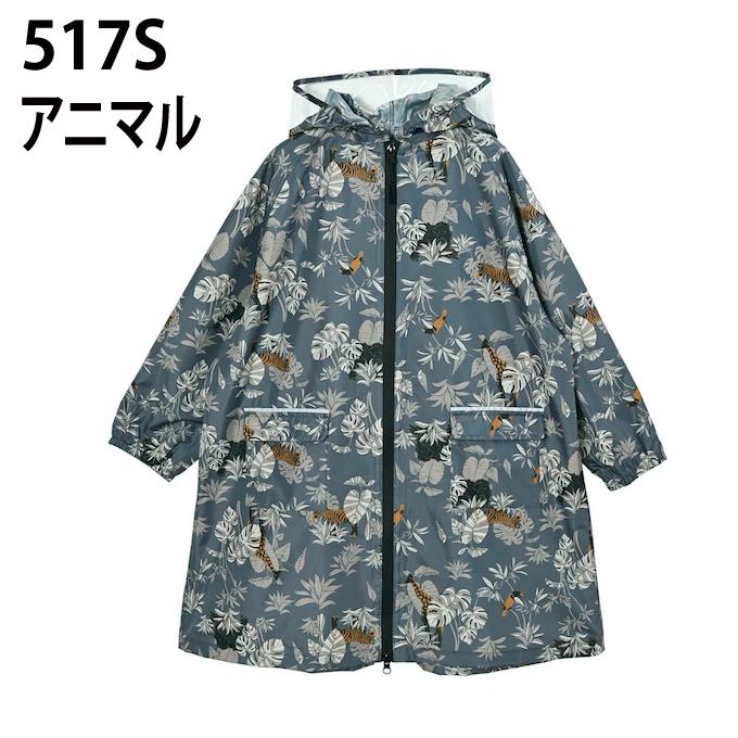 KiU（キウ） ポンチョ ジュニア キッズレインコート ランドセル対応