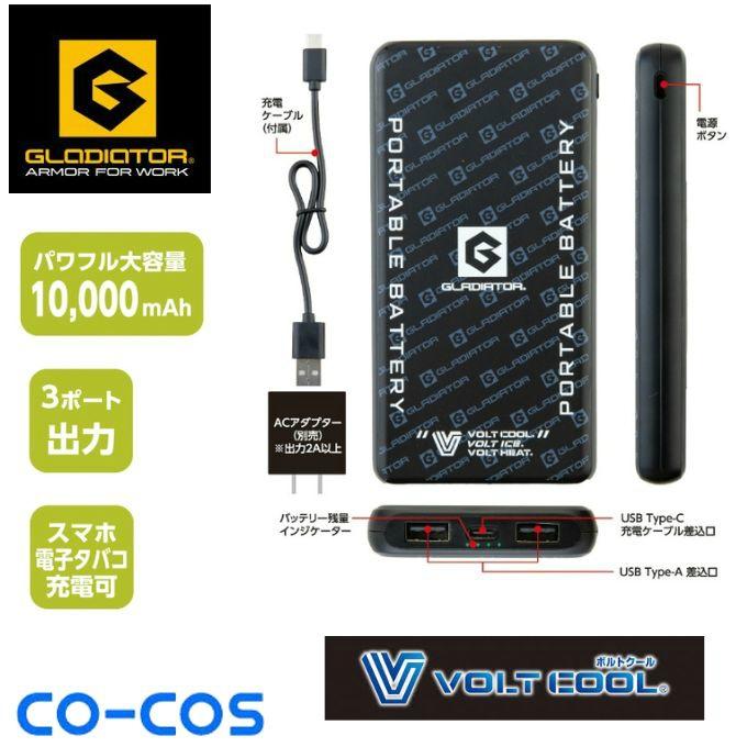 未使用 GLADIATOR モバイルバッテリー GB-882 4個セット グラディエーター GLADIATOR 空調ウェア デバイス モバイルバッテリー