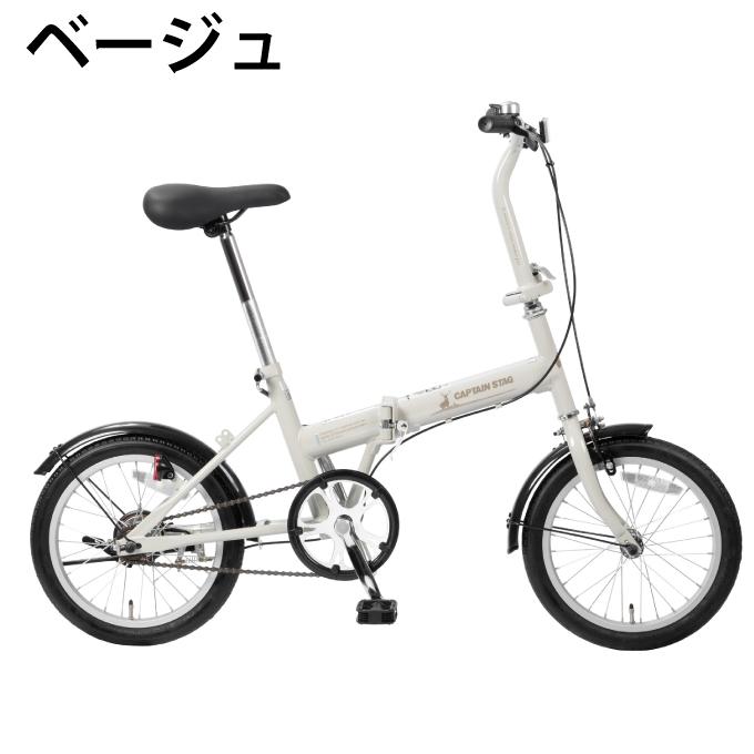 CAPTAIN STAG折りたたみ16インチ ￼送料込み CAPTAIN STAG（キャプテンスタッグ） 【1/15〜発送】 折りたたみ自転車