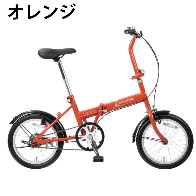 CAPTAIN STAG（キャプテンスタッグ） 【1/15〜発送】 折りたたみ自転車