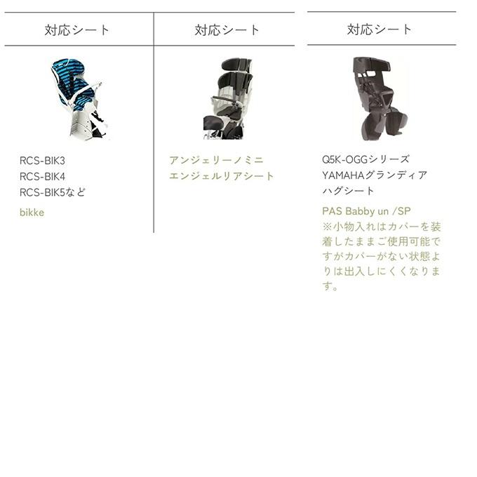 ソラーユ(Sorayu) レインカバー リアチャイルドシート用レインカバー