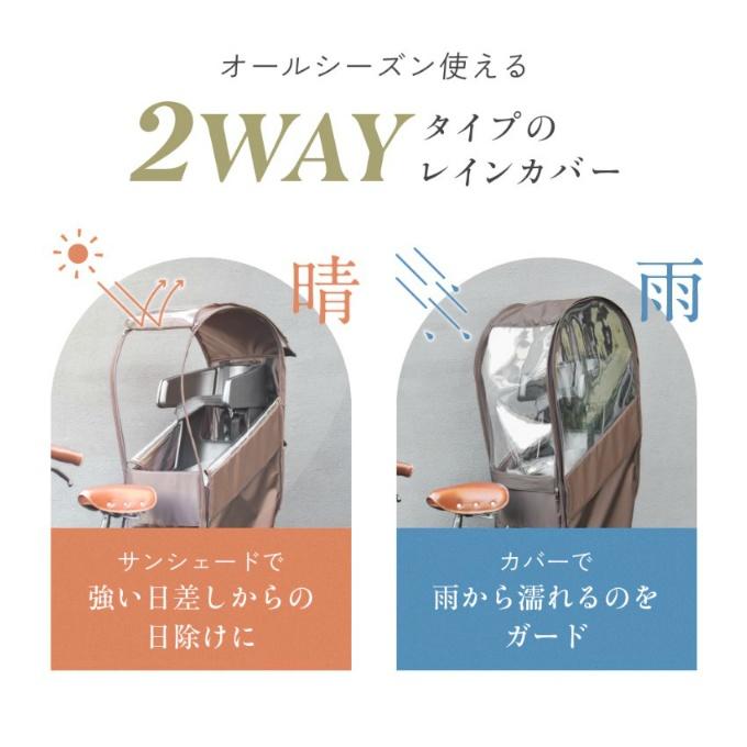 ソラーユ(Sorayu) レインカバー 後部座席専用 チャイルドシートカバー