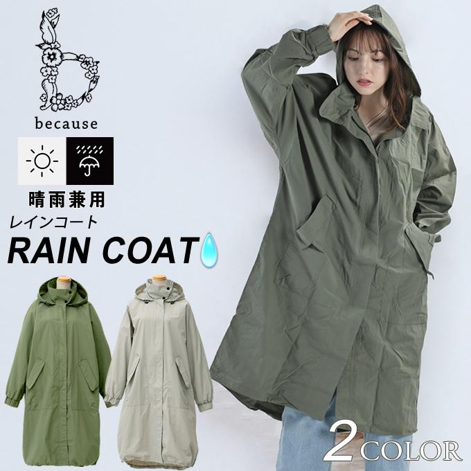 because（ビコーズ） 【送料無料】 ☆軽量 収納 レインウェア レイン