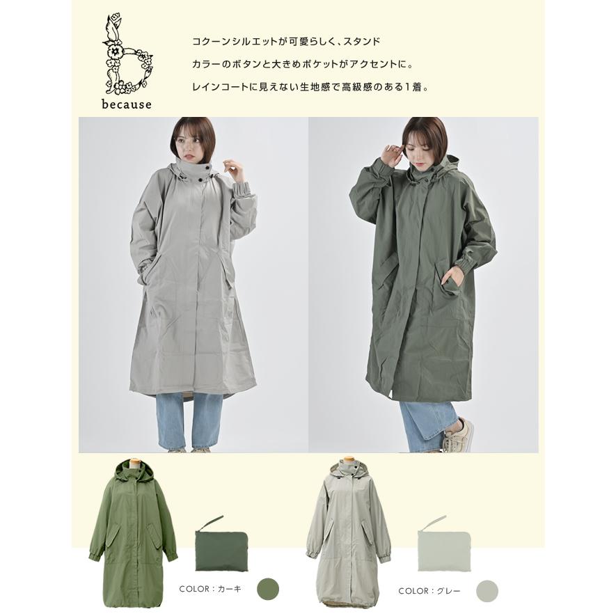 because（ビコーズ） 【送料無料】 ☆軽量 収納 レインウェア レイン