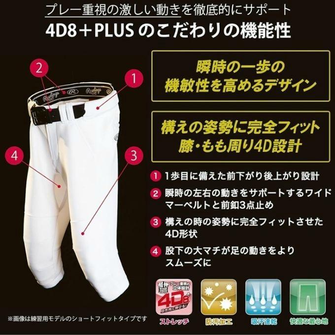 Rawlings（ローリングス） 野球 練習着 パンツ 4D8プラス ユニフォーム