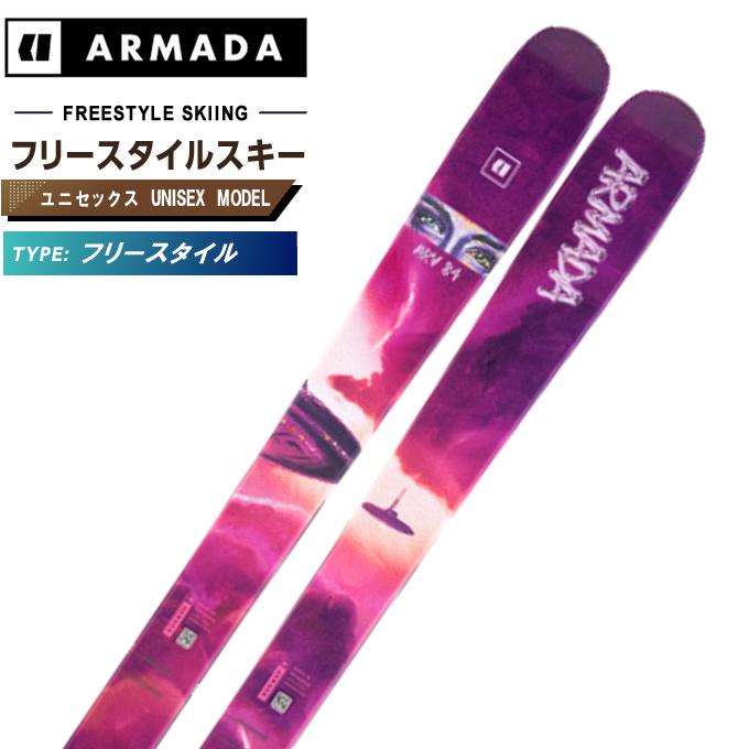 フリースタイルスキー　板　ツインチップスキー　ARMADA ARV84 ARMADA（アルマダ） フリースタイルスキー板 エイアールブイ 84 ARV 84