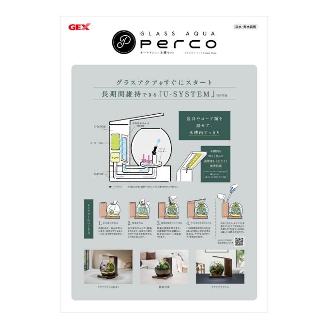 ジェックス GEX 熱帯魚用品 グラスアクア PERCO B-DW GEX4303 【返品不可】【ご自宅配送限定】‥
