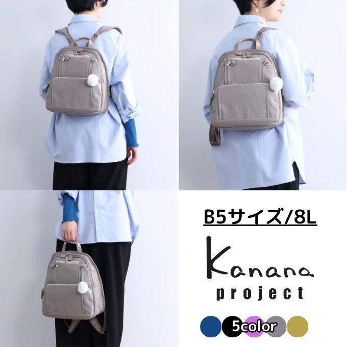 カナナプロジェクト Kanana project PJ8-3rd リュックサック