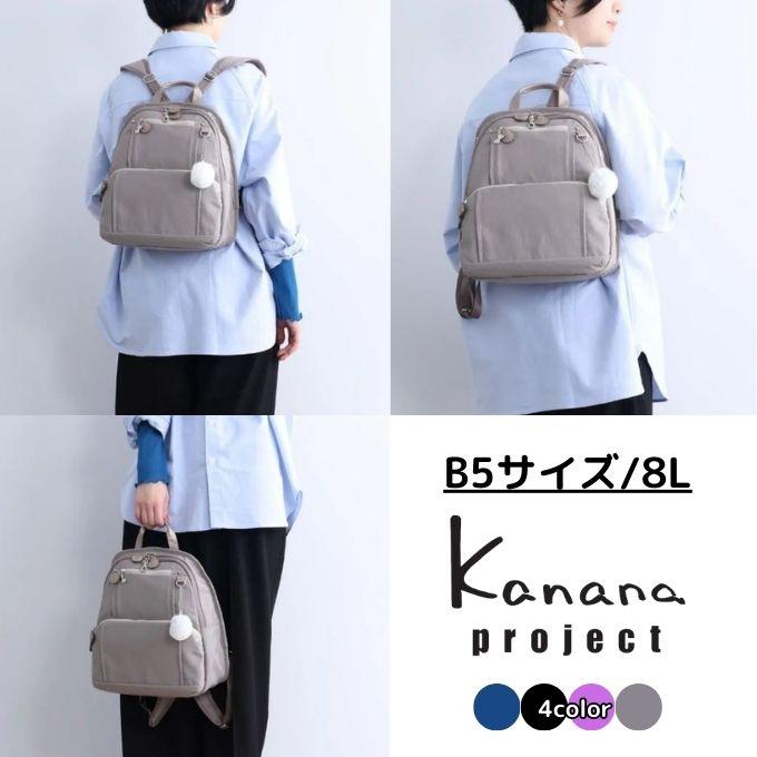 カナナプロジェクト Kanana project PJ8-3rd リュックサック