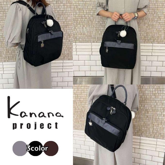 カナナプロジェクト Kanana project リュックサック カナナリュック PJ1-4th  6764500 【ご自宅配送限定】‥ ☆カナナプロジェクト Kanana project リュックサック カナナリュック