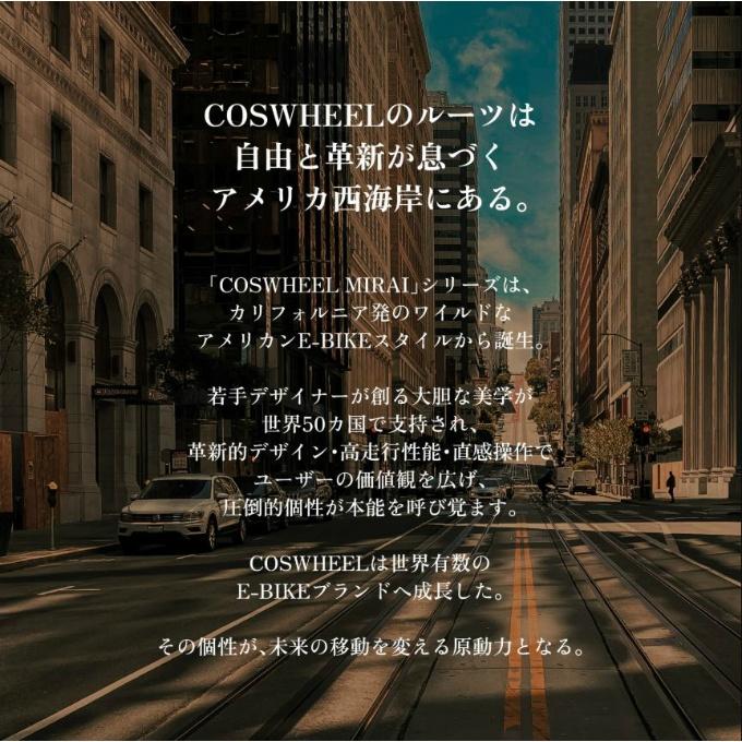 コスウェル 電動アシスト自転車 COSWHEEL MIRAI COMFORT 2025 COSMI-C-2025【メーカー直送】【ご自宅配送限定】‥の画像