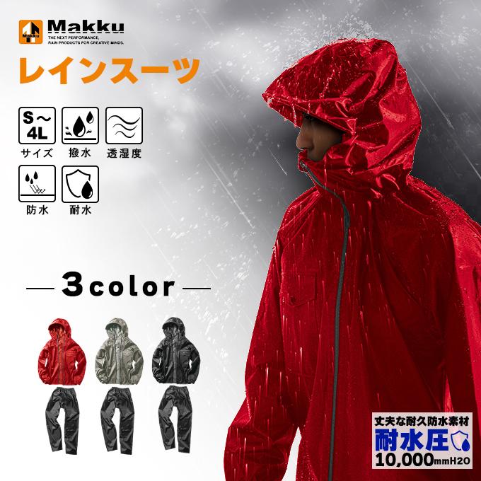 Makku（マック） レインウェア上下セット メンズ レディース レイン