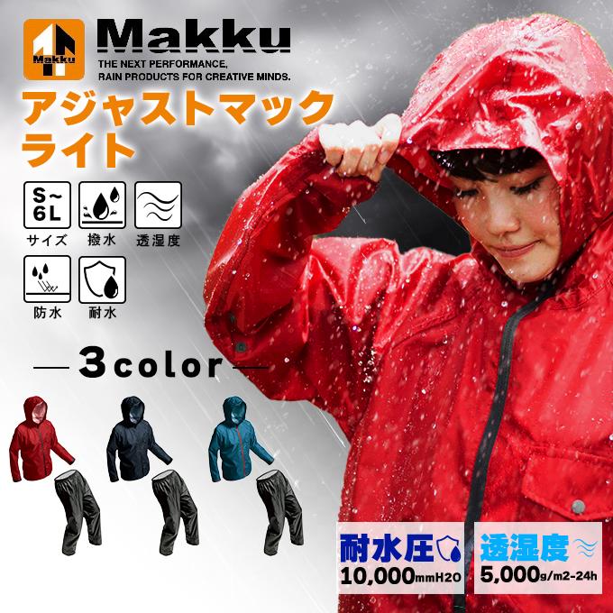 Makku（マック） ☆【送料無料】マック レインウェア上下セット メンズ