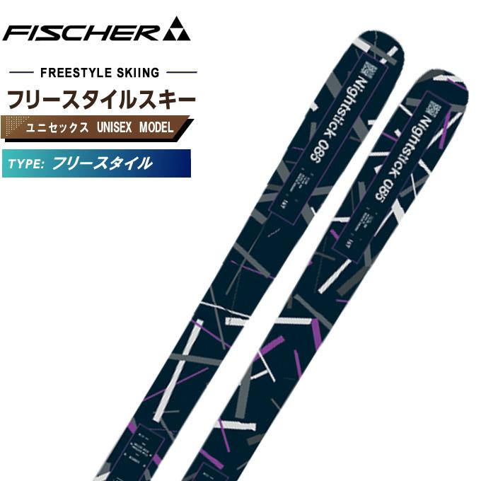 FISCHER（フィッシャー） フリースタイルスキー板 メンズ レディース