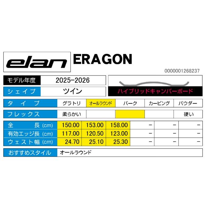elan（エラン） スノーボード 板 メンズ エラゴン ERAGON オール