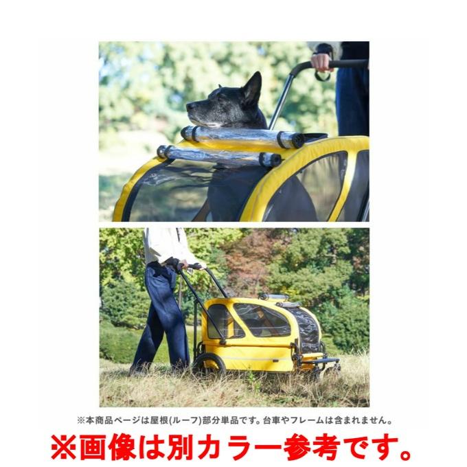 AIRBUGGY（エアバギー） ペットカート キャリッジ ルーフ部分 大型犬