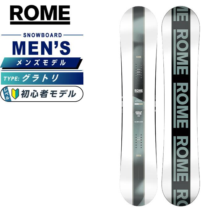 グラトリ専用機！！　ROME SDS CHEAPTRICK 154 /新品バイン ROME SDS ローム(ROME) スノーボード 板 メンズ チープトリック