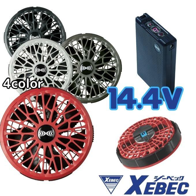 ま*る様 XEBC ジーベック XS23021 バッテリー ファン空調服長袖ブル 空調服 ファンバッテリーセット 14.4V XS23021 スターターキット