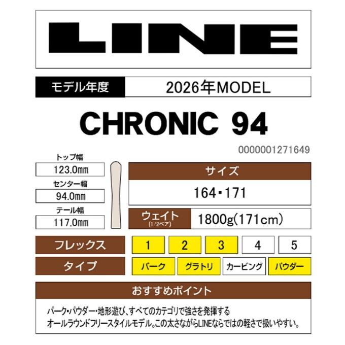 LINE（ライン） フリースタイルスキー板 メンズ レディース クロニック