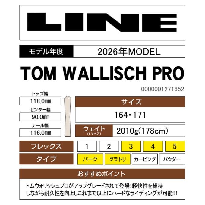 LINE（ライン） フリースタイルスキー板 メンズ レディース トム ウォ