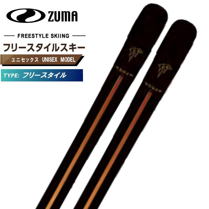 ツマ(ZUMA) フリースタイルスキー板 メンズ レディース クルーズ Kru:z