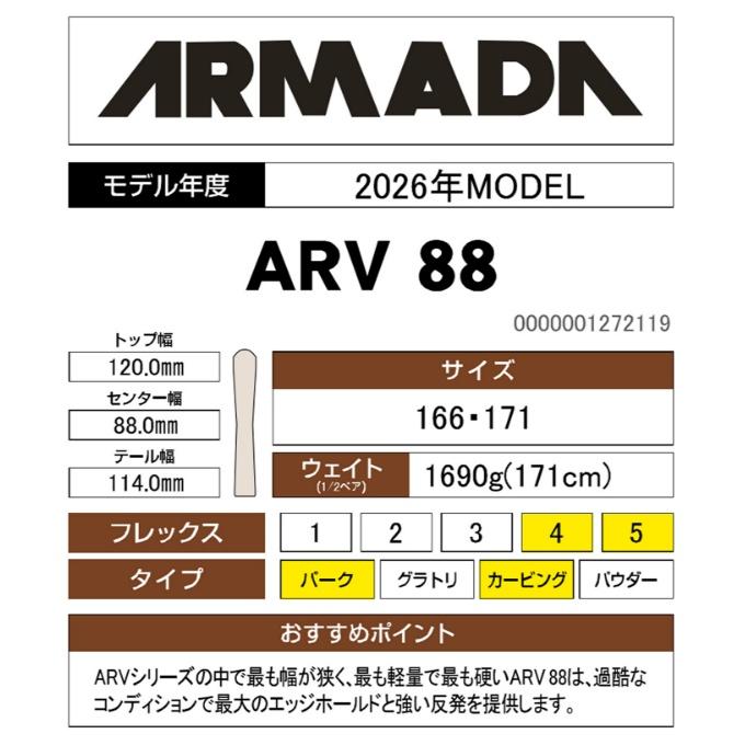 ARMADA（アルマダ） フリースタイルスキー板 メンズ レディース