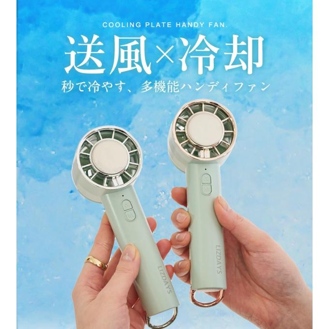 リズデイズ LIZDAYS 冷却プレート付きハンディファン lz-cf01【ご自宅
