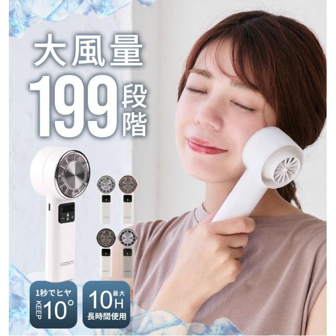 送料無料】 リズデイズ LIZDAYS 199段階冷却プレート付きハンディ