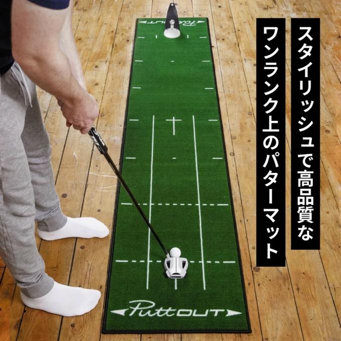 パットアウト(PuttOUT) ゴルフ パターマット スリムパターマット
