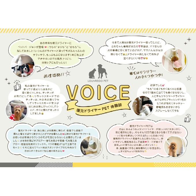 ☆【正規品】 復元ドライヤーPET 日本製 ハンズフリー 犬 LOUVREDO
