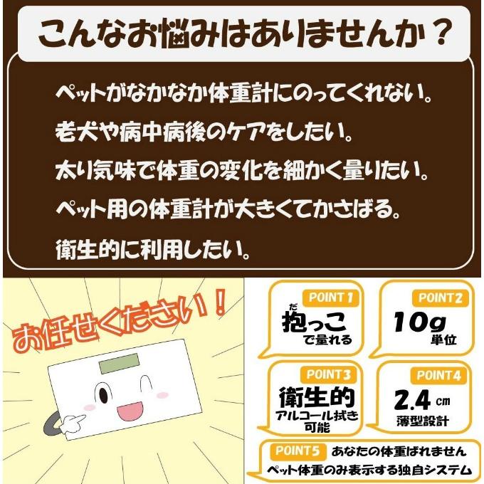 ペット用体重計 ペットスケール 抱っこで量る 健康管理 20kgまで 薄型 コンパクト ねこ いぬ 肥満 糖尿病 心臓病  PS-001WH【ご自宅配送限定】‥ | ブランド登録なし | 07