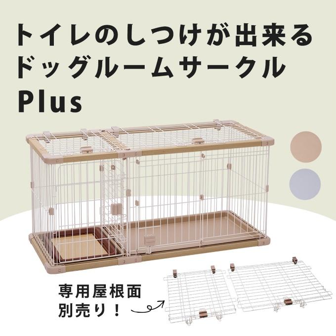 Petio（ペティオ） サークル 犬用 トイレのしつけが出来る ドッグ