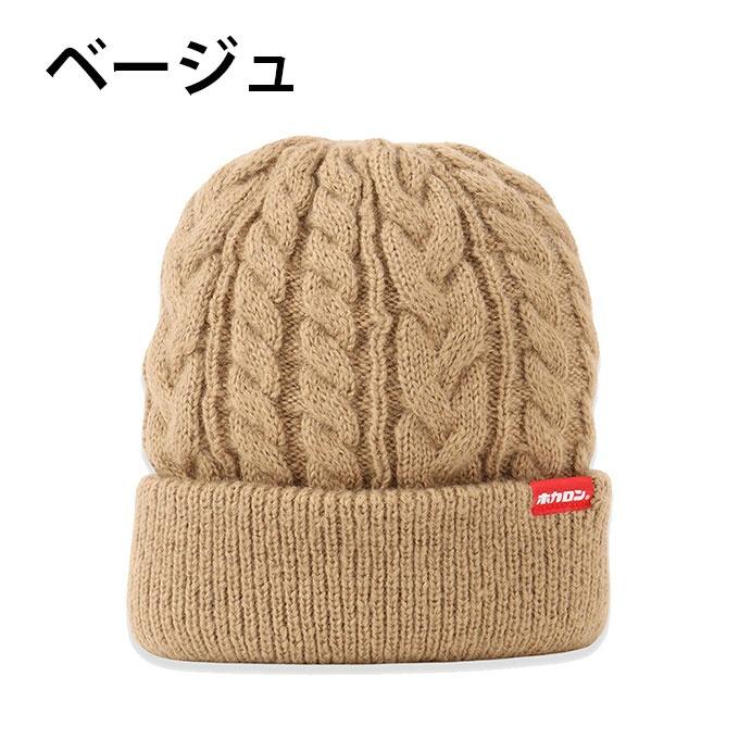 ホカロン ホカロン(HOKARON) ニット帽 メンズ レディース ケーブル