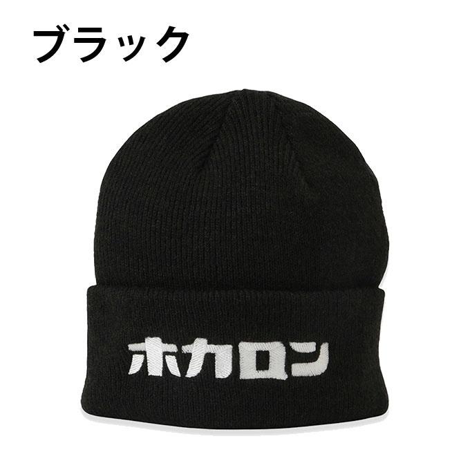ホカロン ホカロン(HOKARON) ニット帽 メンズ レディース ロゴダブル