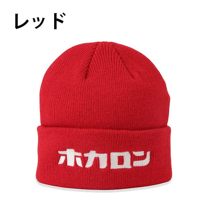 ホカロン ホカロン(HOKARON) ニット帽 メンズ レディース ロゴダブル