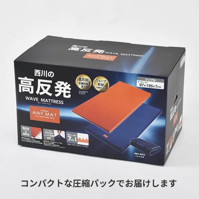 西川（nishikawa） 寝具 エニーマット シングル 高反発 ベーシック 丸