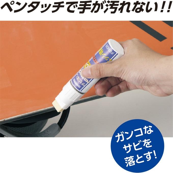 MOUNTAIN VILLAGE マウンテンヴィレッジ クリーナー とれるっCHI 錆