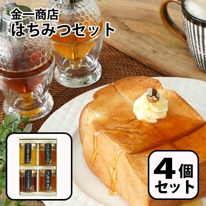 金市商店 食品 蜂蜜110g×4個ギフトセット TO0092 【ご自宅配送限定