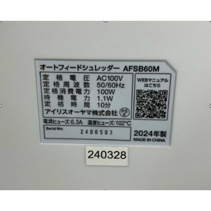 IRIS OHYAMA - アイリスオーヤマ() シュレッダー オートフィードシュレッダー AFSB60M-W【製造会社直送】【ご住まい送りとどける押さえる】‥